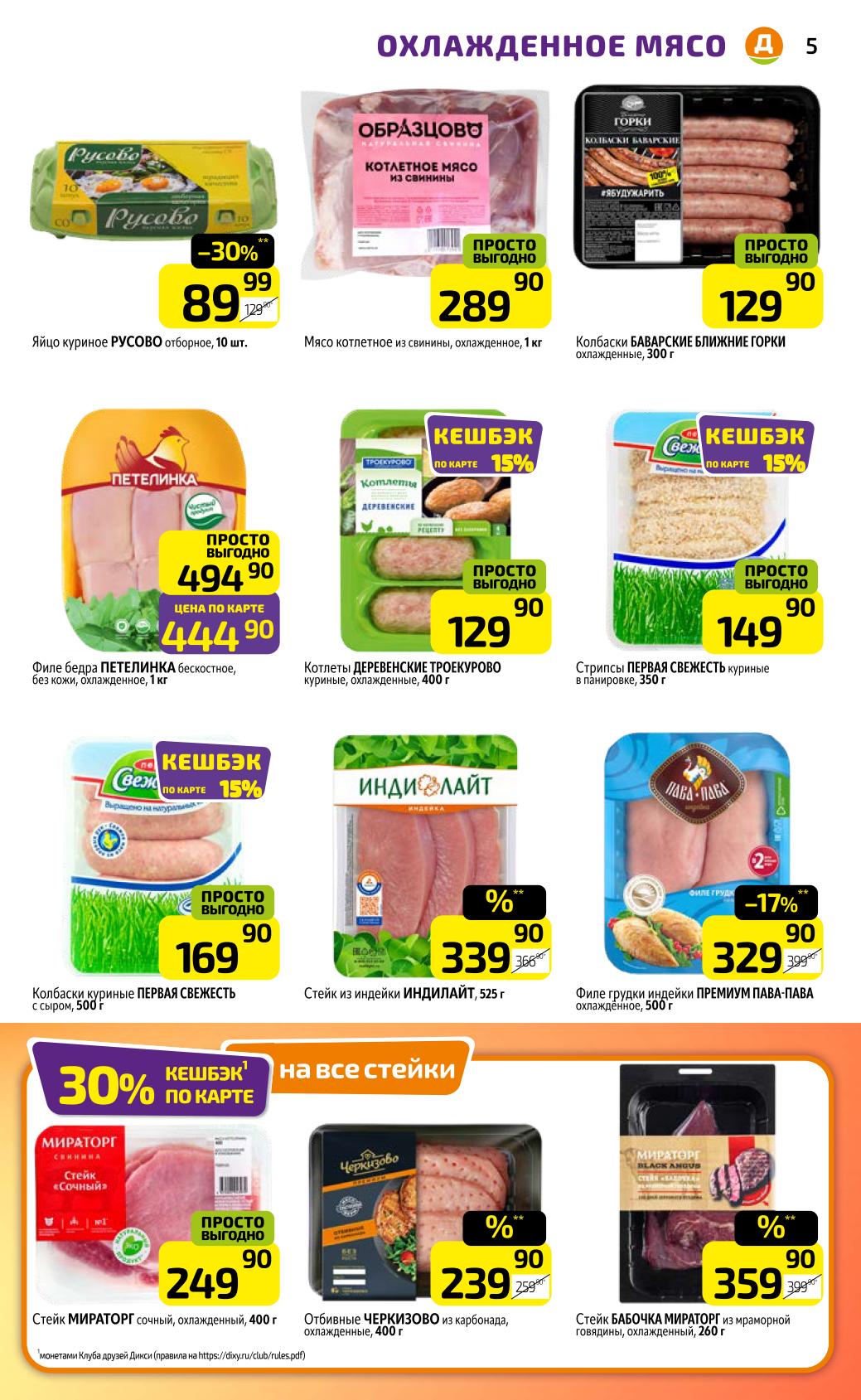 Колбасы от 129р, сервелаты, сальчичон. Скидки до 45%. Акция на сосиски и кетчуп с кешбэком 50 монет. Вкусные предложения.